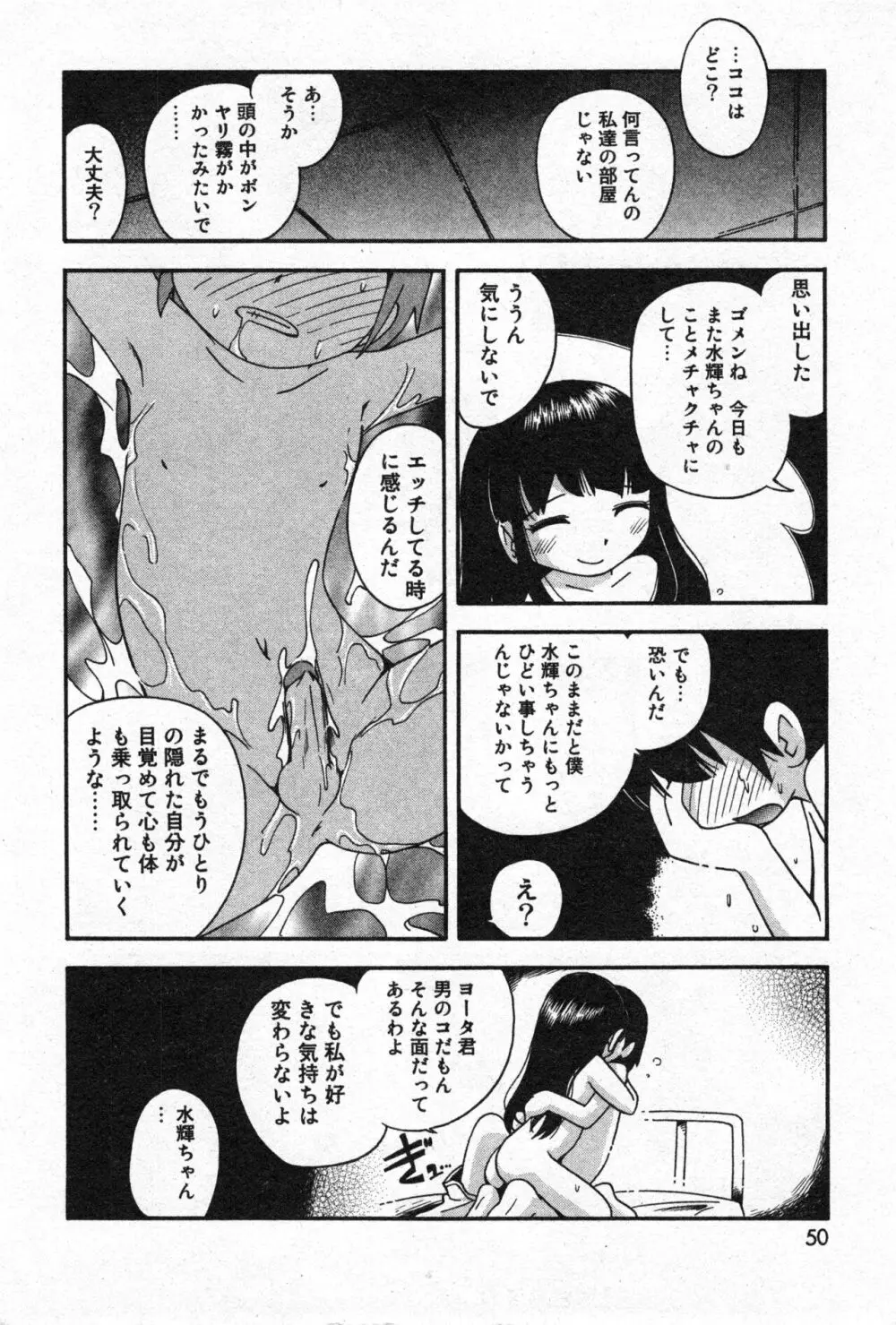 コミック ミニモン 2005年6月号 VOL.19 Page.51