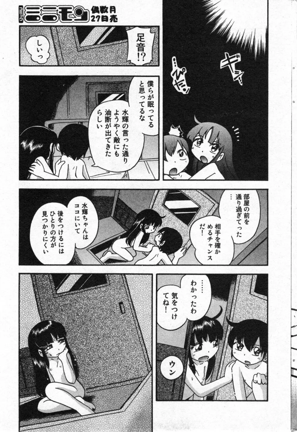 コミック ミニモン 2005年6月号 VOL.19 Page.52