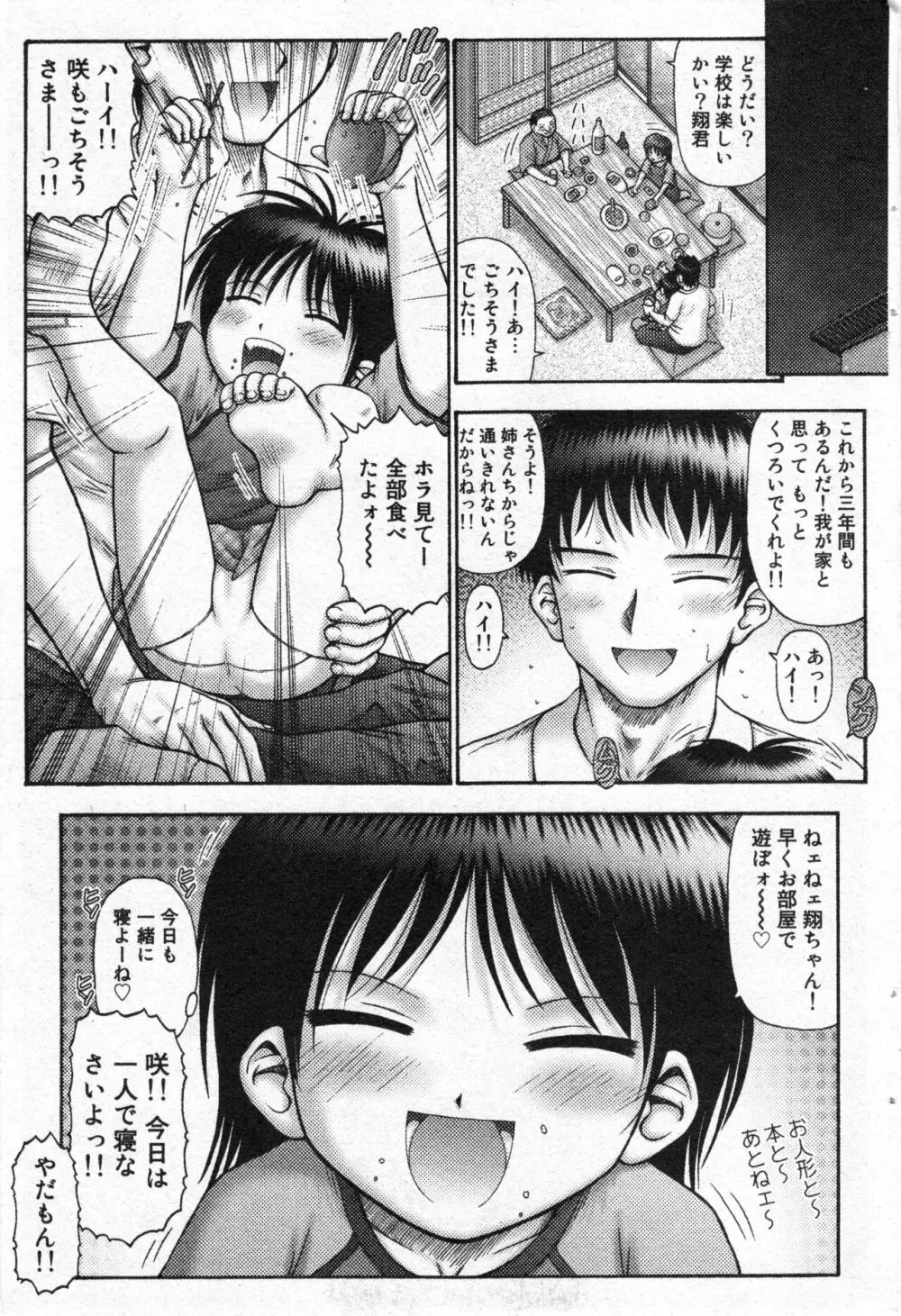 コミック ミニモン 2005年6月号 VOL.19 Page.56