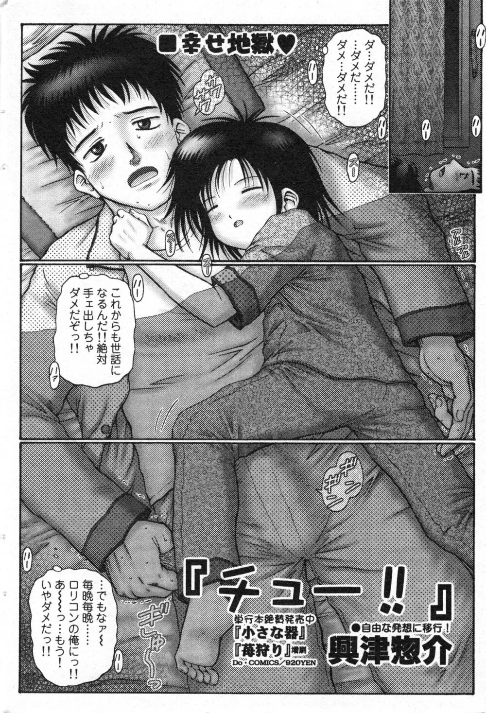 コミック ミニモン 2005年6月号 VOL.19 Page.57