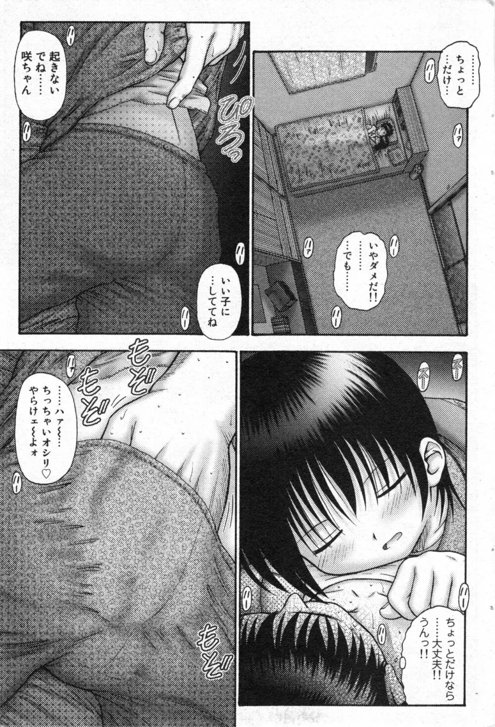 コミック ミニモン 2005年6月号 VOL.19 Page.58