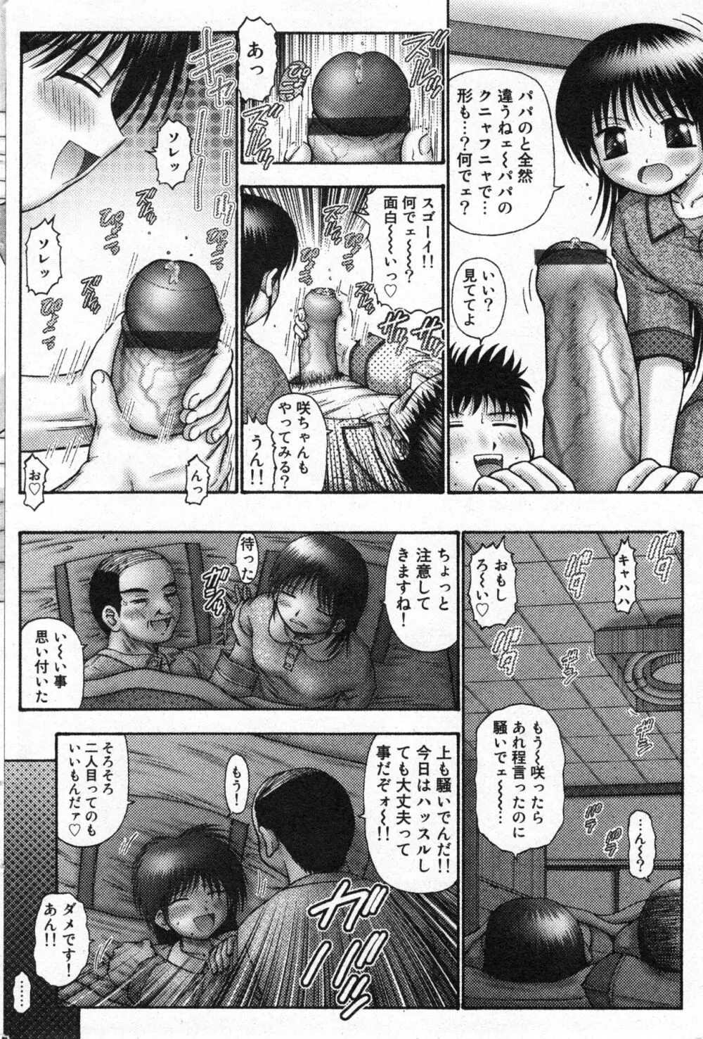 コミック ミニモン 2005年6月号 VOL.19 Page.63