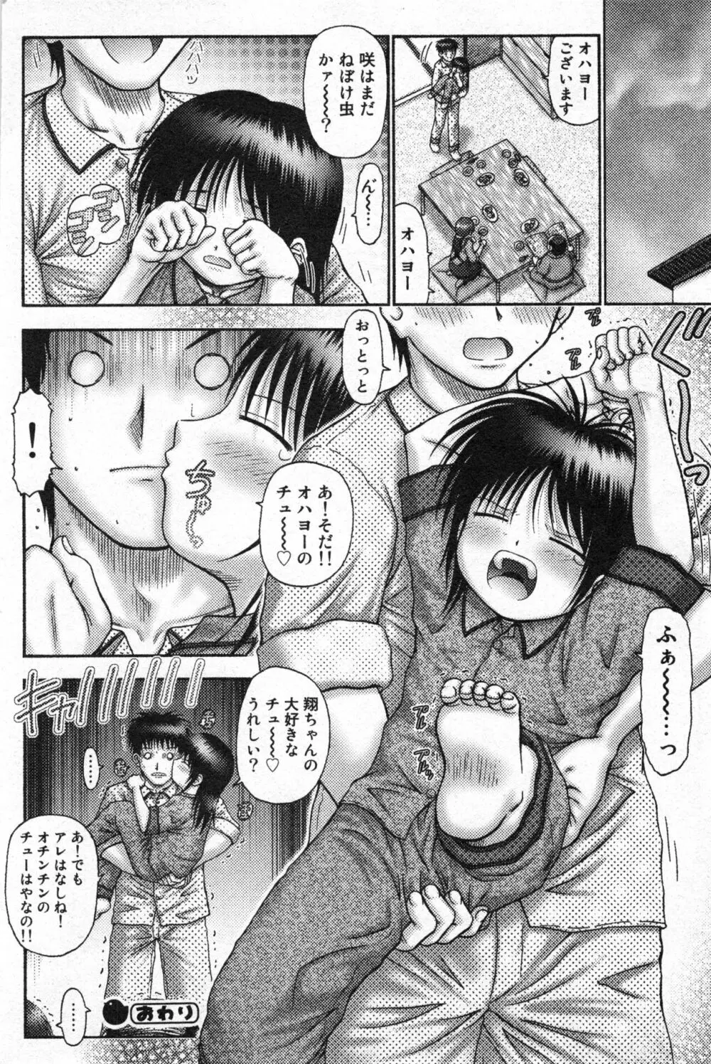 コミック ミニモン 2005年6月号 VOL.19 Page.71