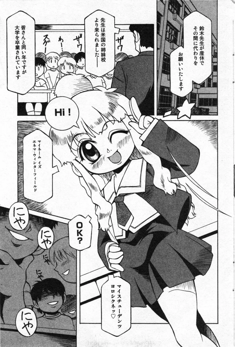 コミック ミニモン 2005年6月号 VOL.19 Page.72