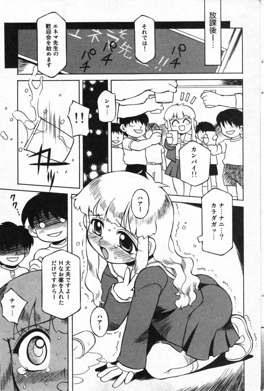 コミック ミニモン 2005年6月号 VOL.19 Page.74