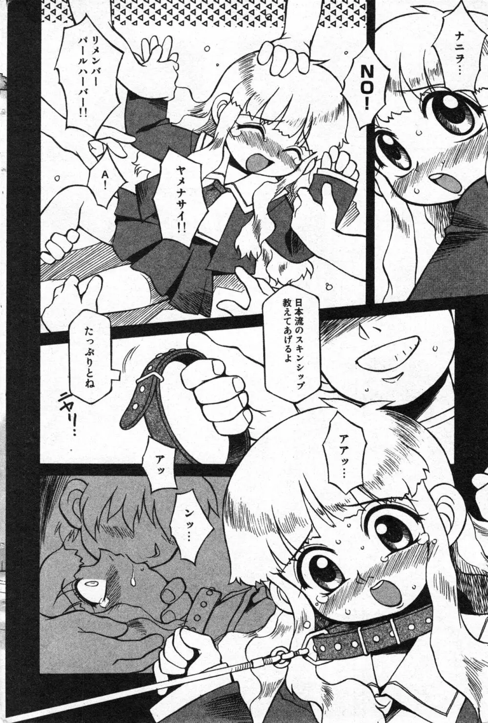コミック ミニモン 2005年6月号 VOL.19 Page.75