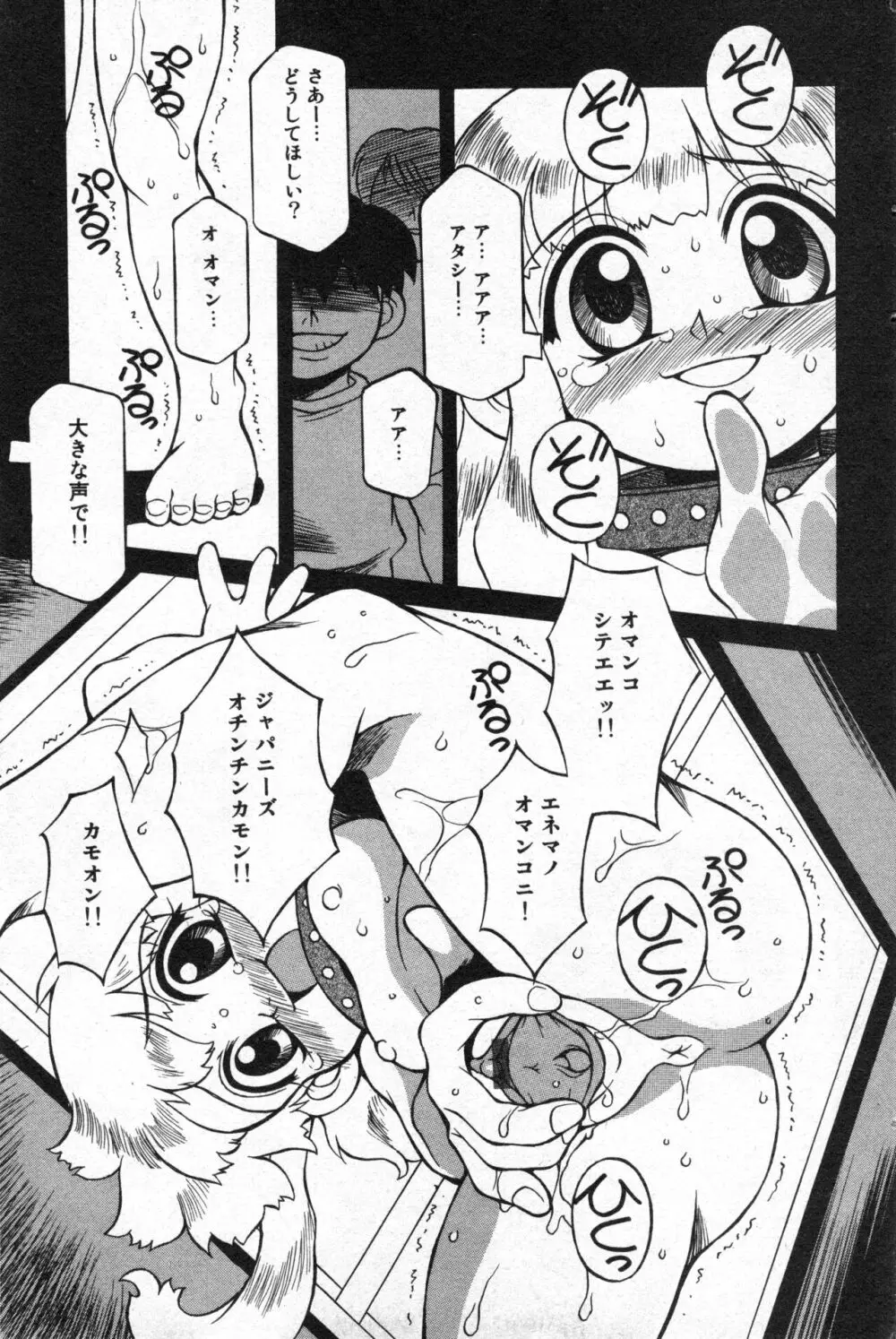 コミック ミニモン 2005年6月号 VOL.19 Page.82
