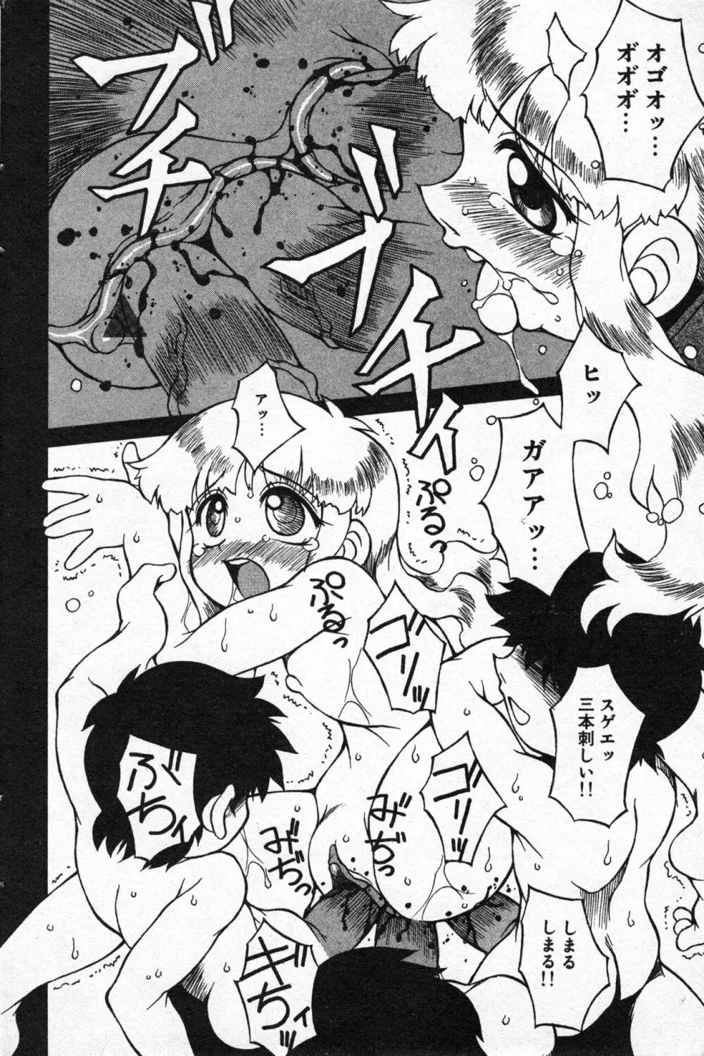 コミック ミニモン 2005年6月号 VOL.19 Page.83