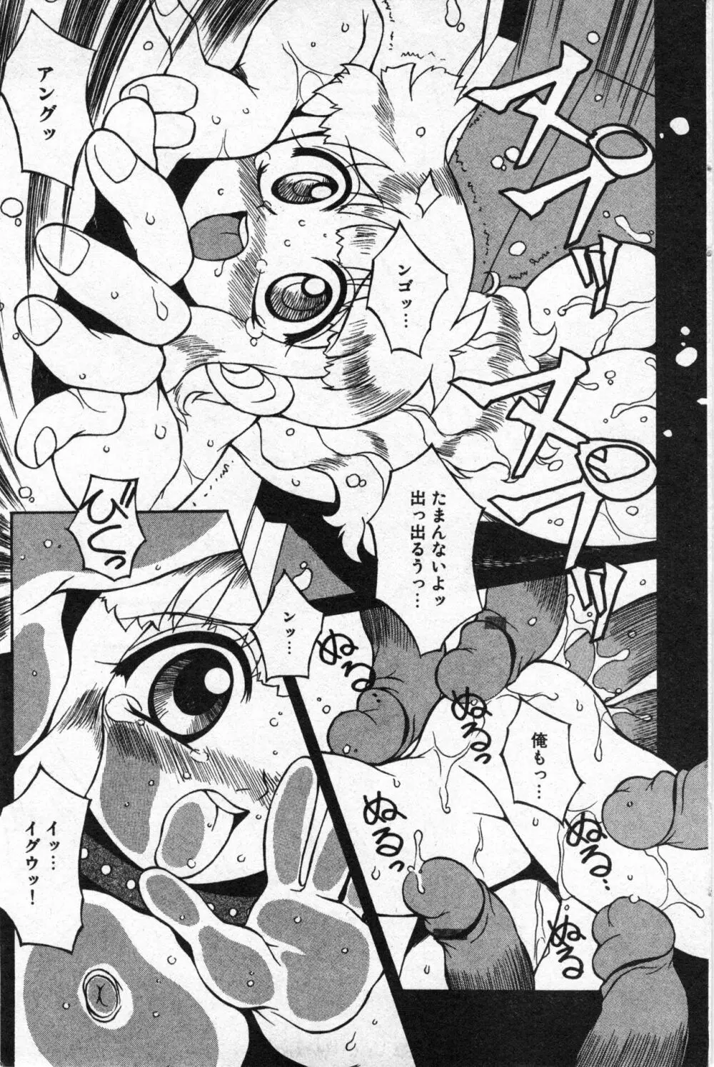 コミック ミニモン 2005年6月号 VOL.19 Page.84
