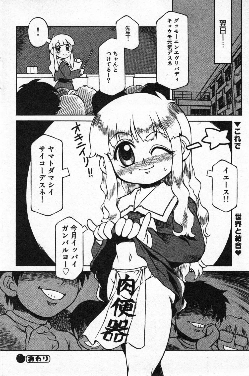 コミック ミニモン 2005年6月号 VOL.19 Page.87