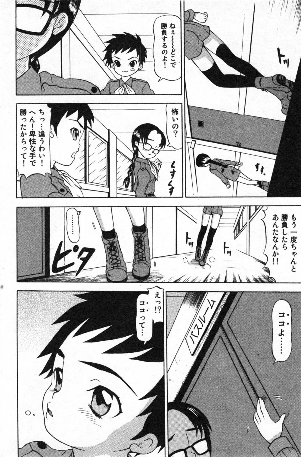 コミック ミニモン 2005年6月号 VOL.19 Page.89