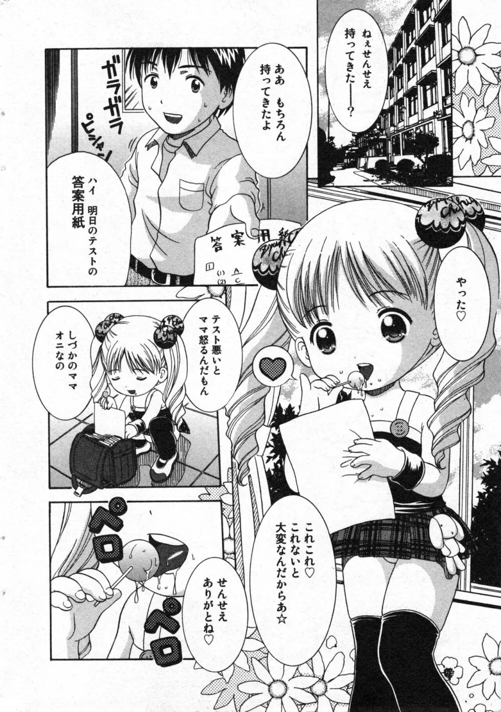 コミック ミニモン 2005年6月号 VOL.19 Page.9