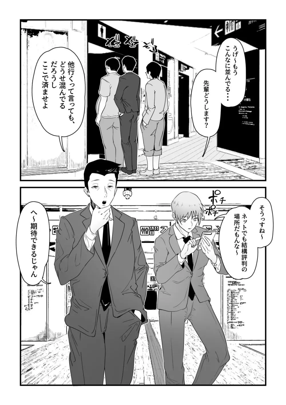 男性用トイレはいつも混んでいる。 Page.2