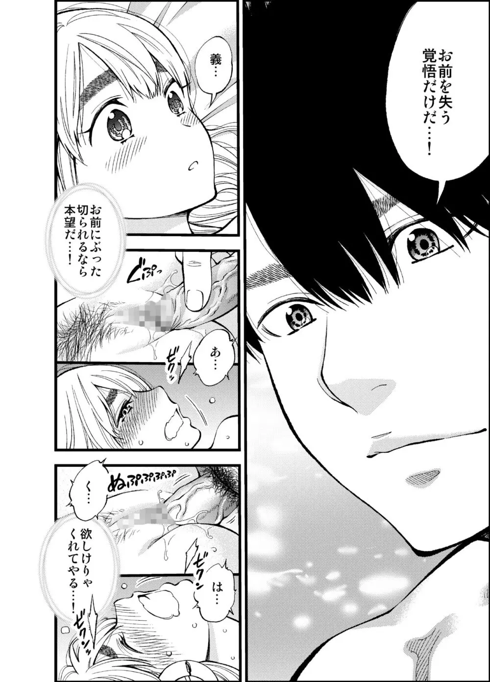 すんどめ！！ミルキーウェイ59話同人版 Page.12