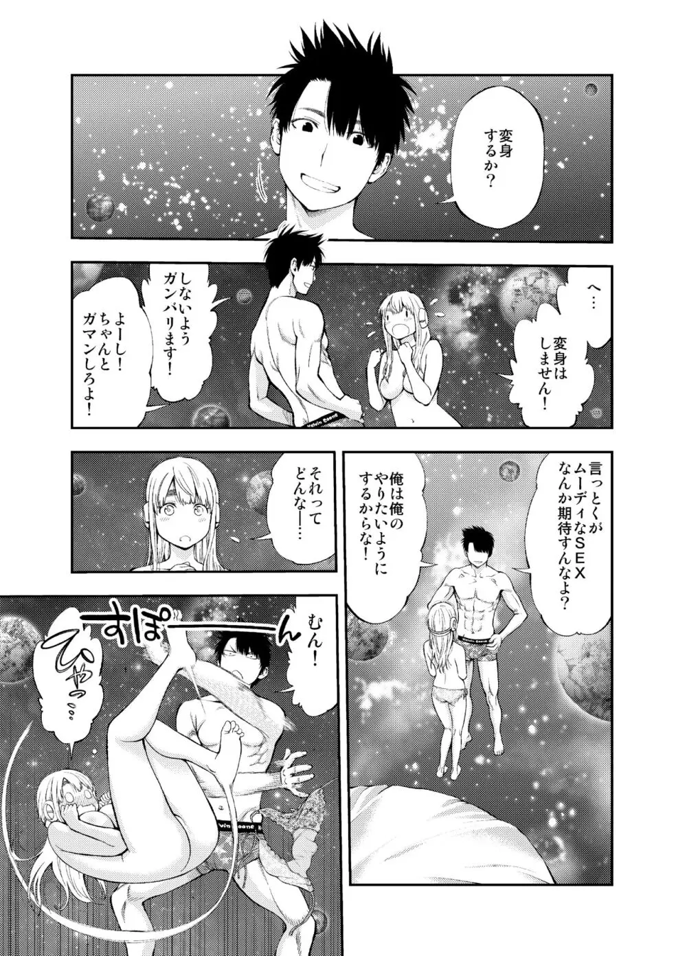 すんどめ！！ミルキーウェイ59話同人版 Page.3