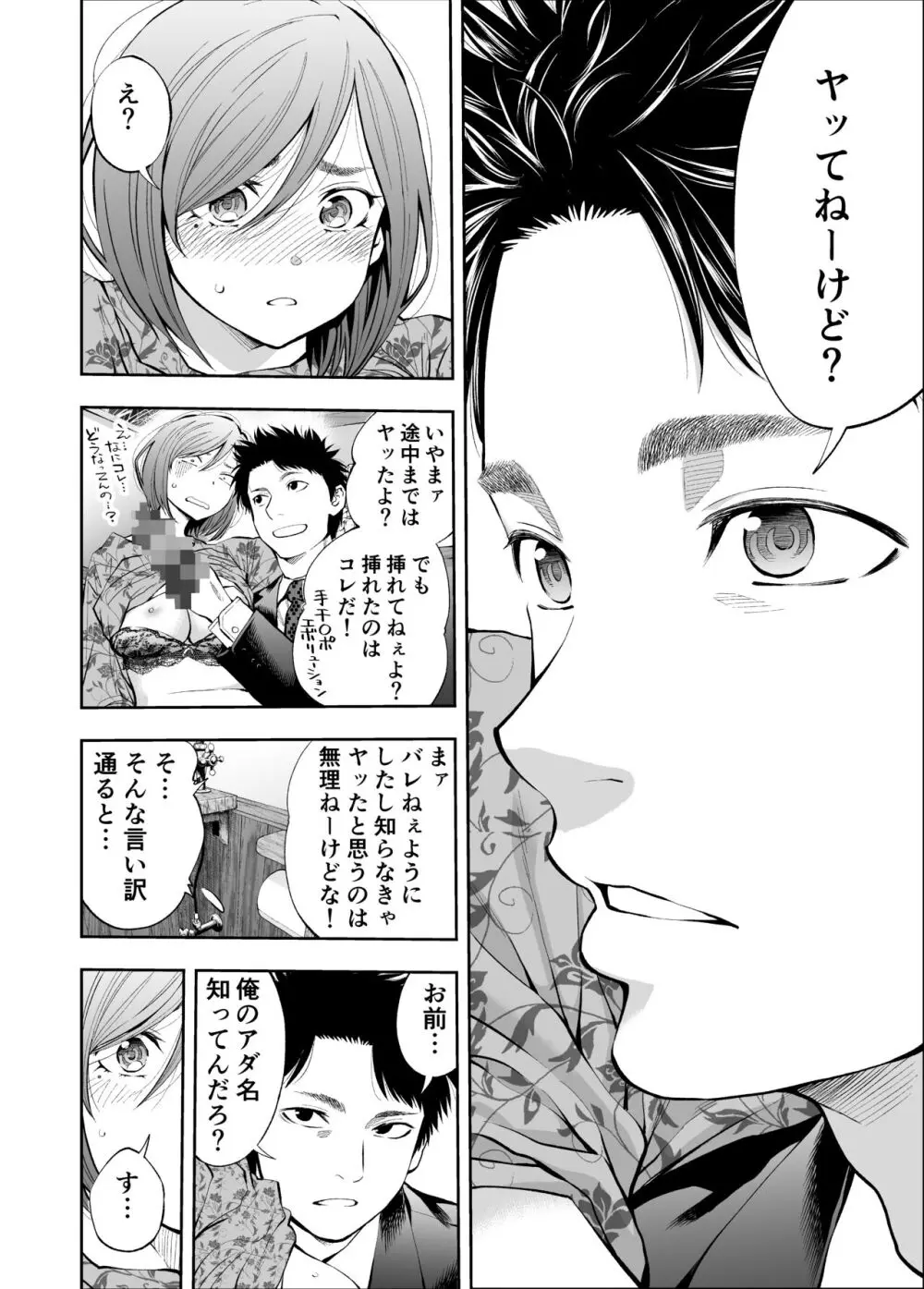 すんどめ！！ミルキーウェイ美嘉END同人版 Page.12