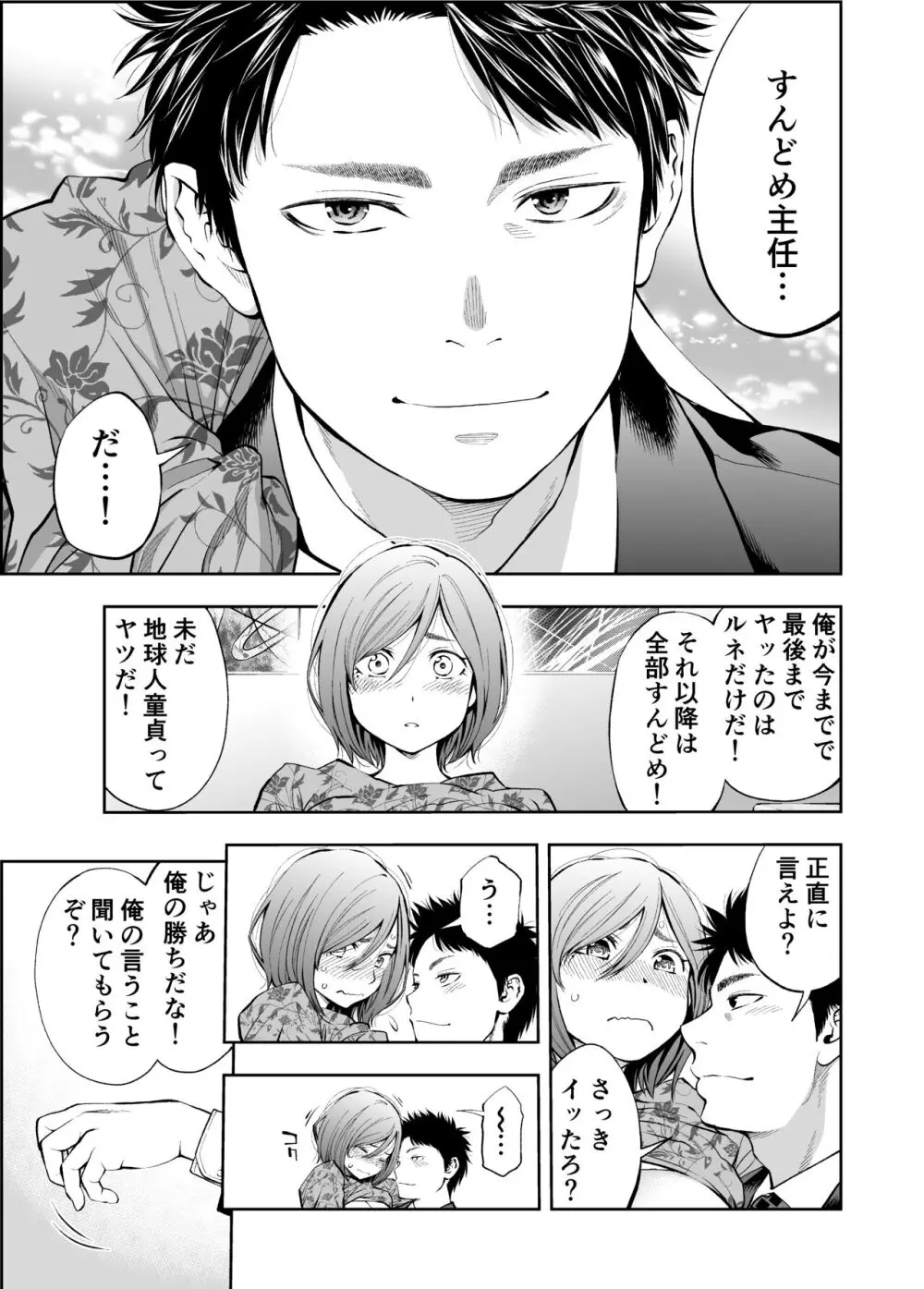 すんどめ！！ミルキーウェイ美嘉END同人版 Page.13