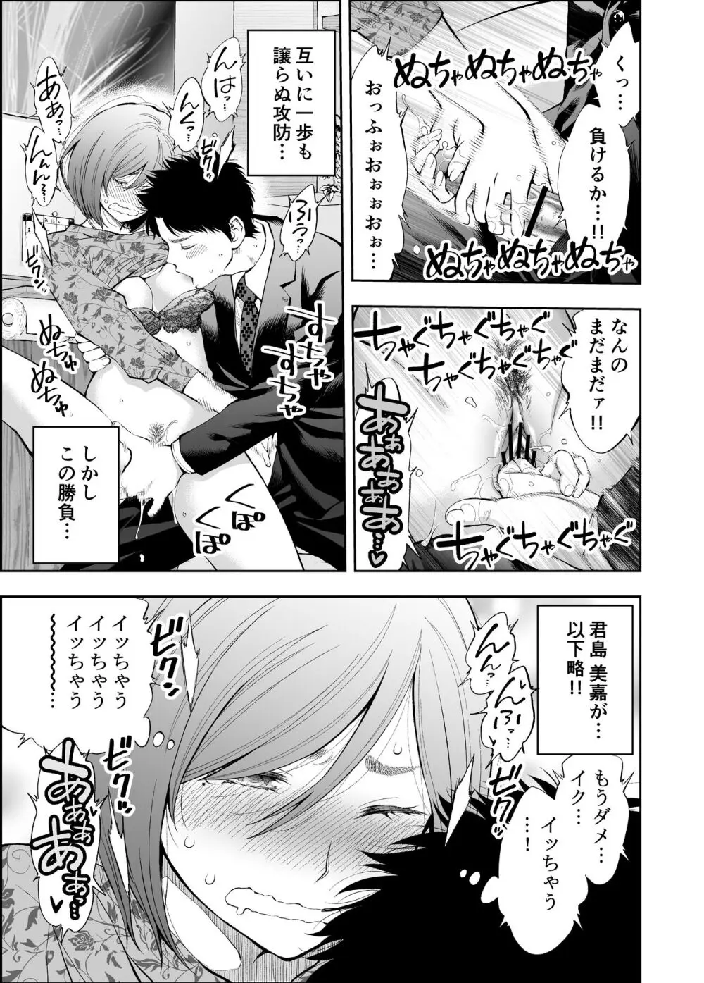 すんどめ！！ミルキーウェイ美嘉END同人版 Page.9