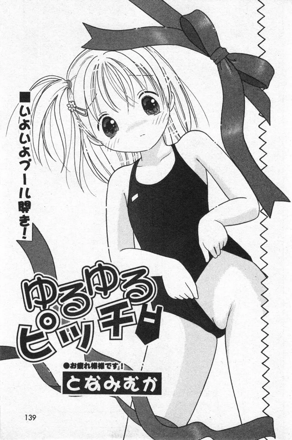 コミック ミニモン 2005年8月号 VOL.20 Page.140