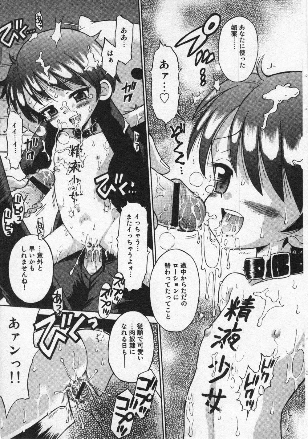 コミック ミニモン 2005年8月号 VOL.20 Page.20