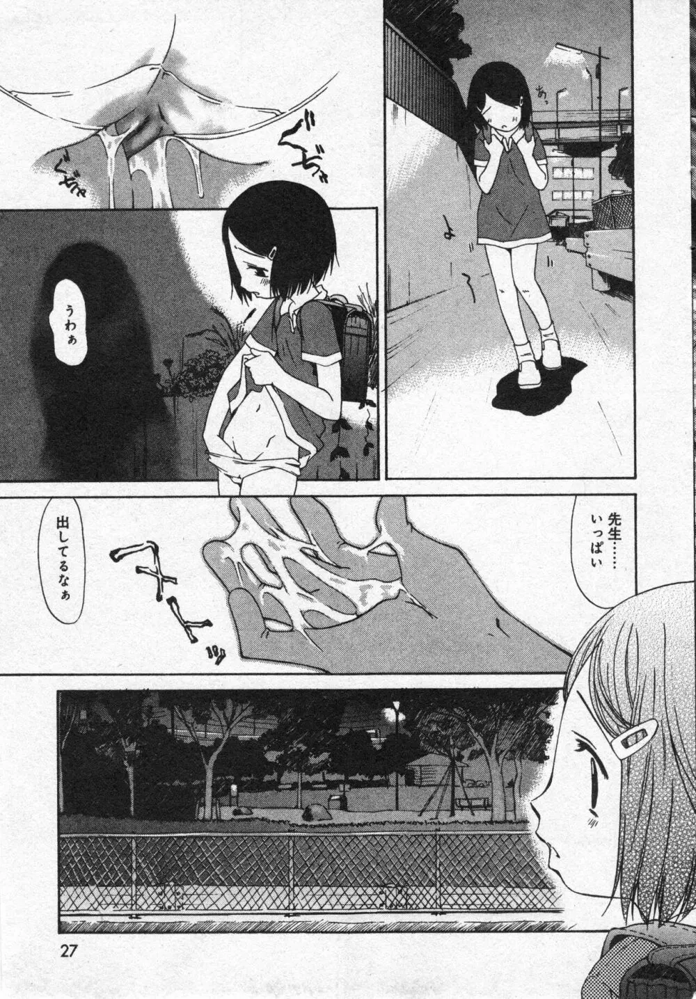 コミック ミニモン 2005年8月号 VOL.20 Page.28