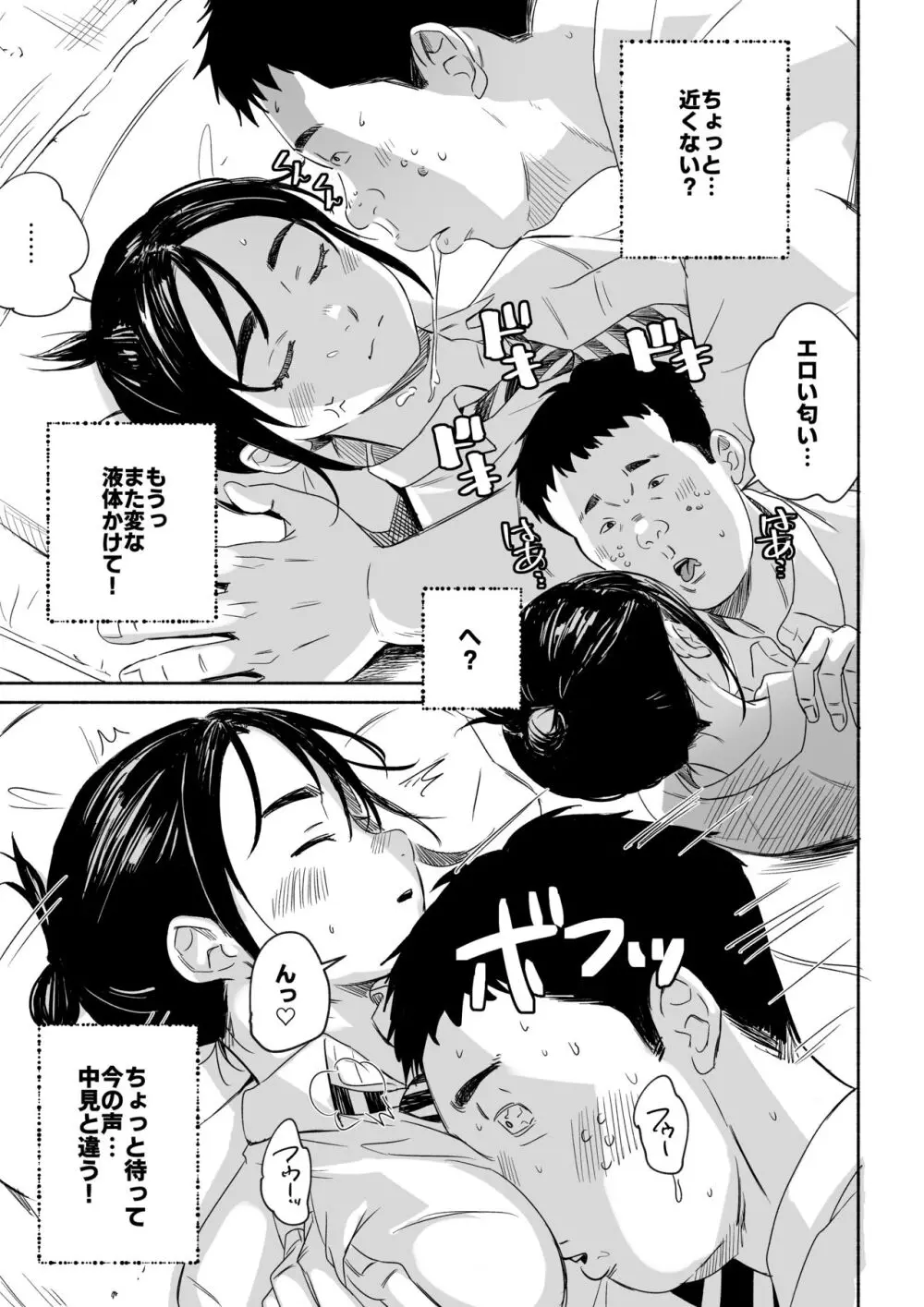 眠れない理由が増えました Page.7