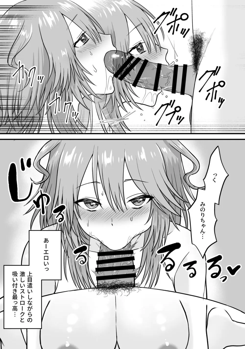 猫系彼女とあまあまH Page.10