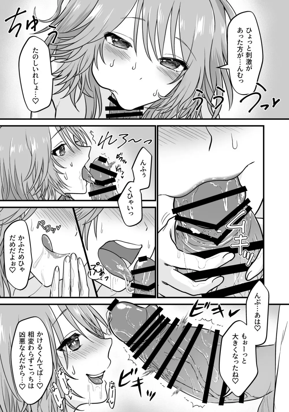 猫系彼女とあまあまH Page.12