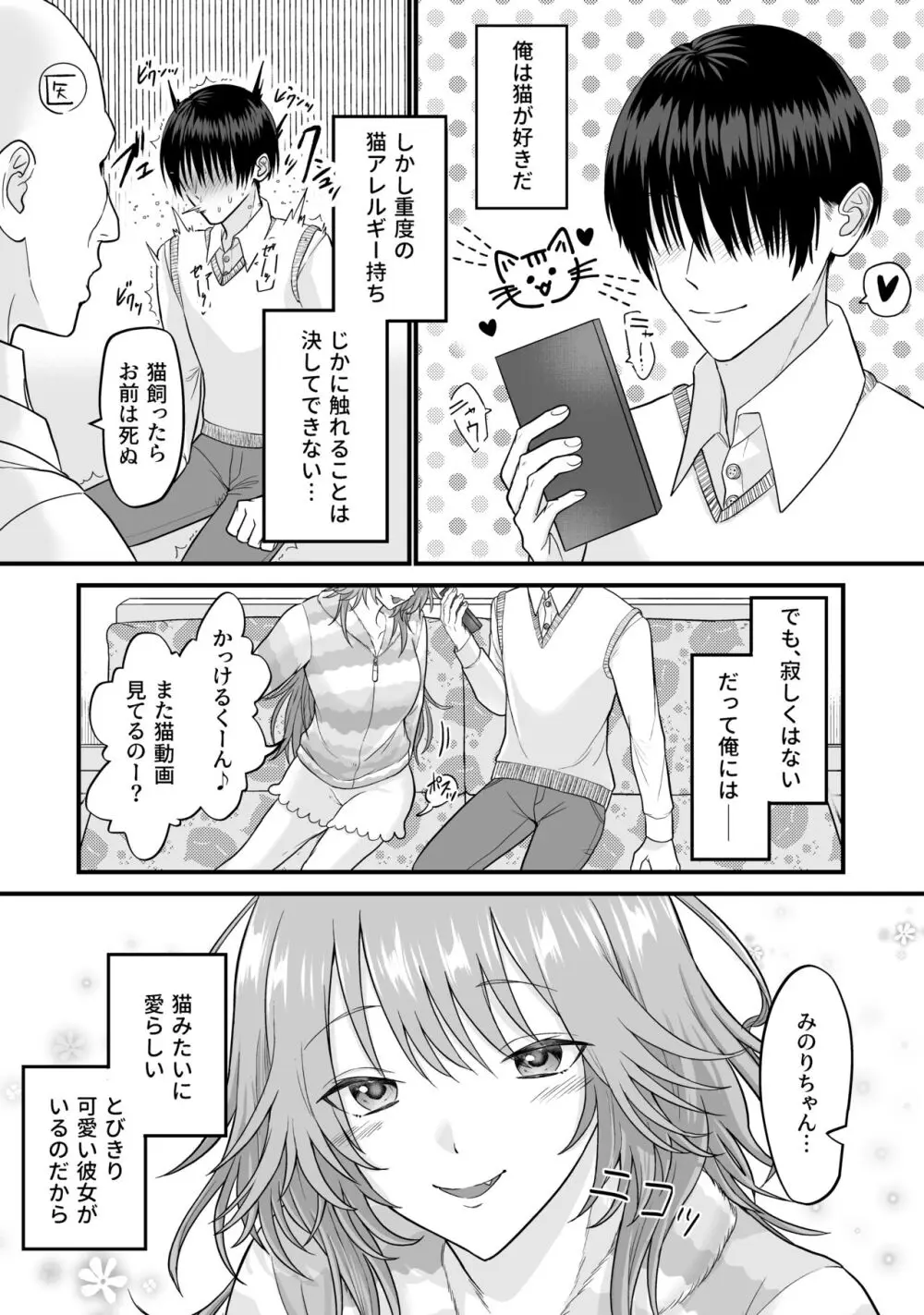 猫系彼女とあまあまH Page.2