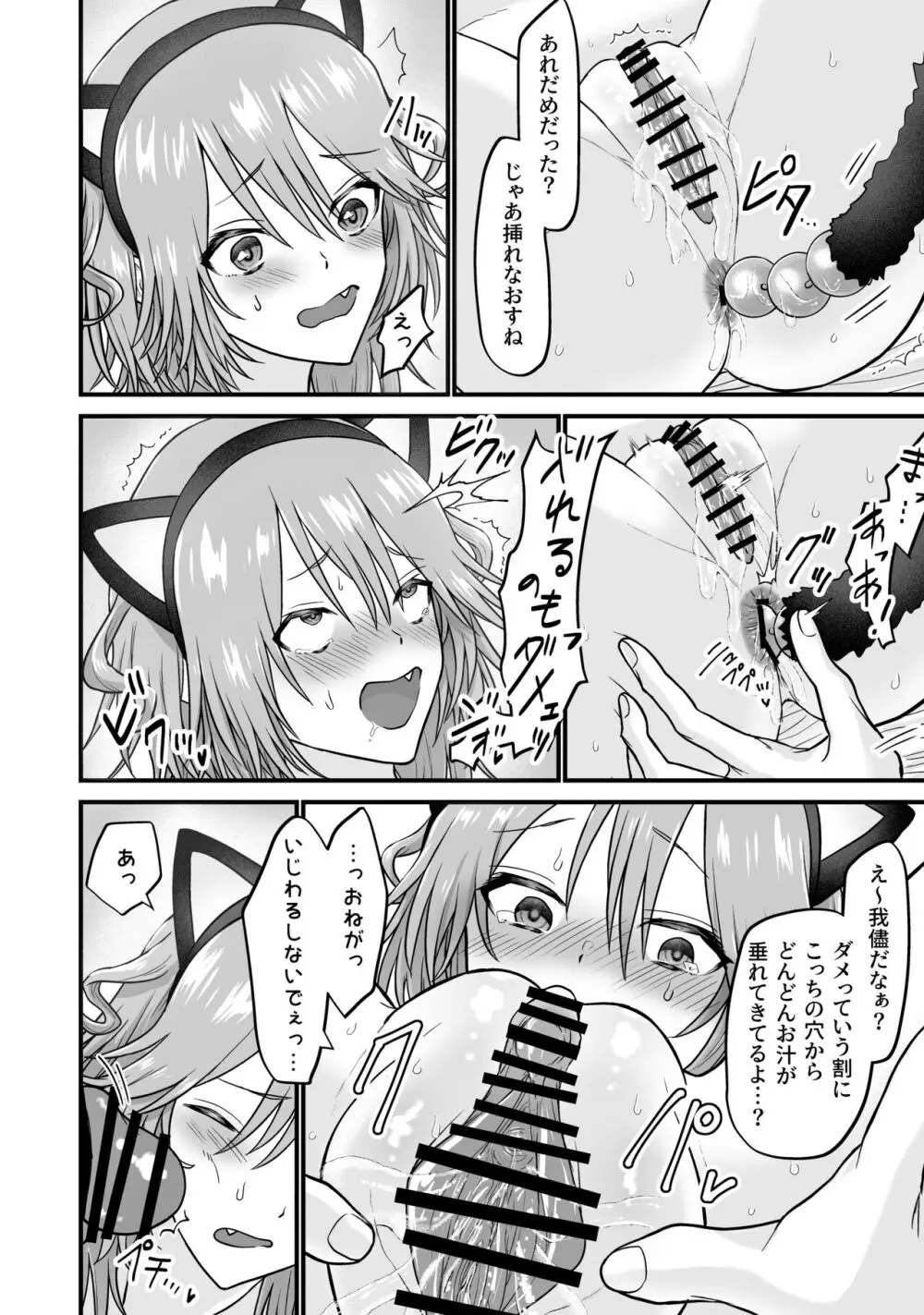 猫系彼女とあまあまH Page.29