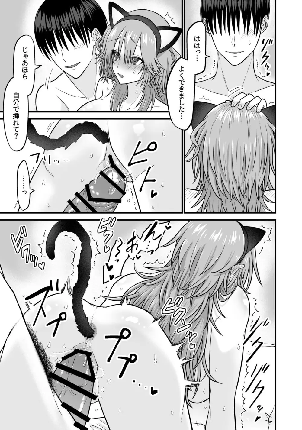 猫系彼女とあまあまH Page.32