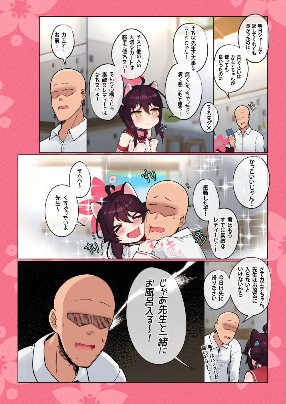 カエデちゃん成長録 Page.5