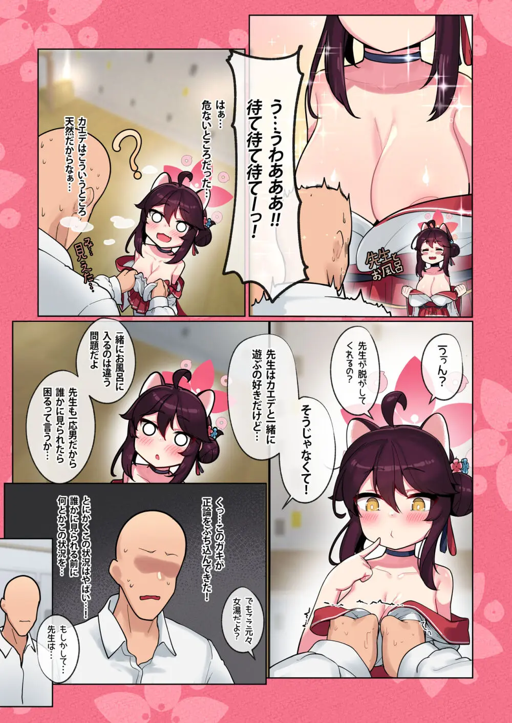 カエデちゃん成長録 Page.6