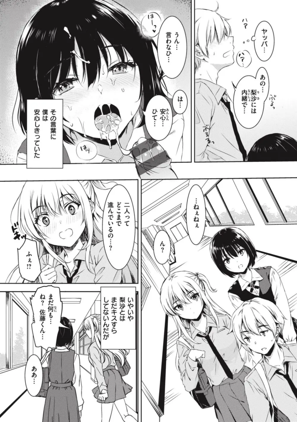 お姉ちゃんも私も Page.142