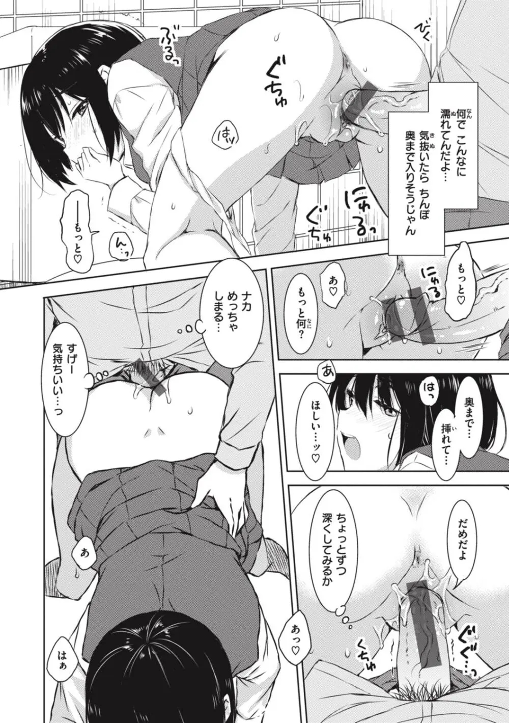 お姉ちゃんも私も Page.146