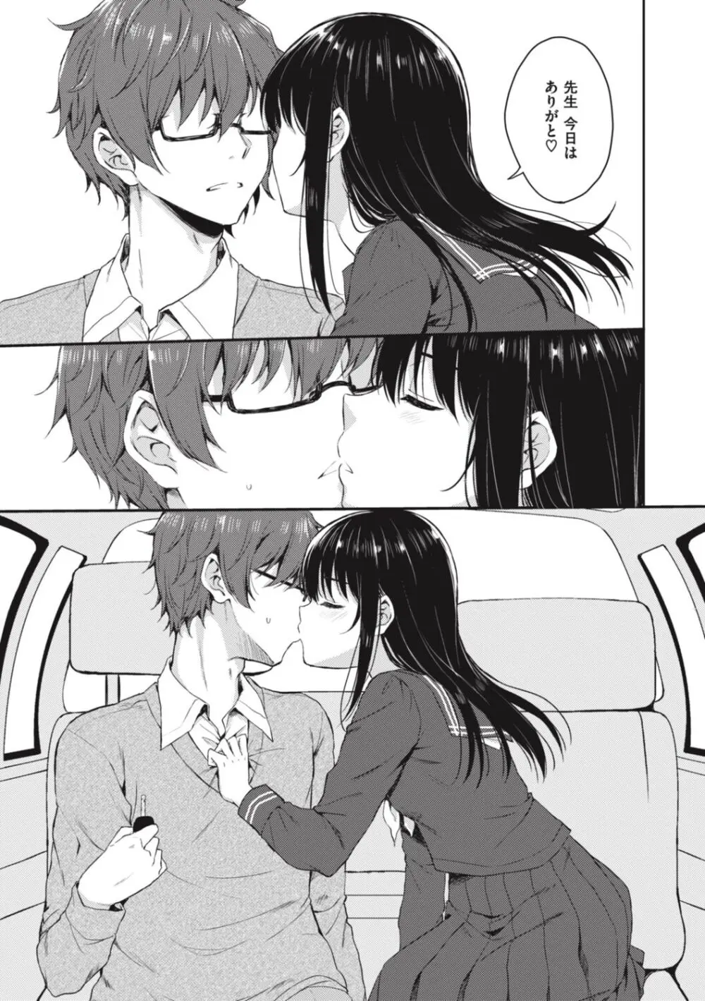 お姉ちゃんも私も Page.49