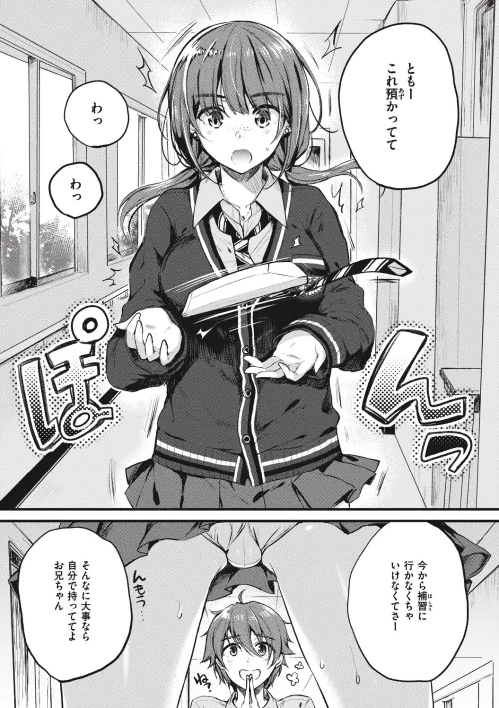 お姉ちゃんも私も Page.63