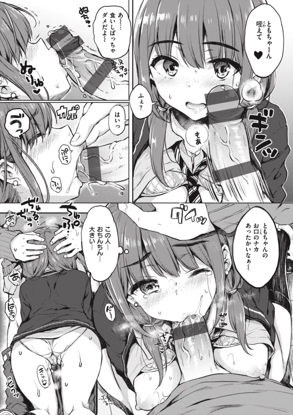 お姉ちゃんも私も Page.71