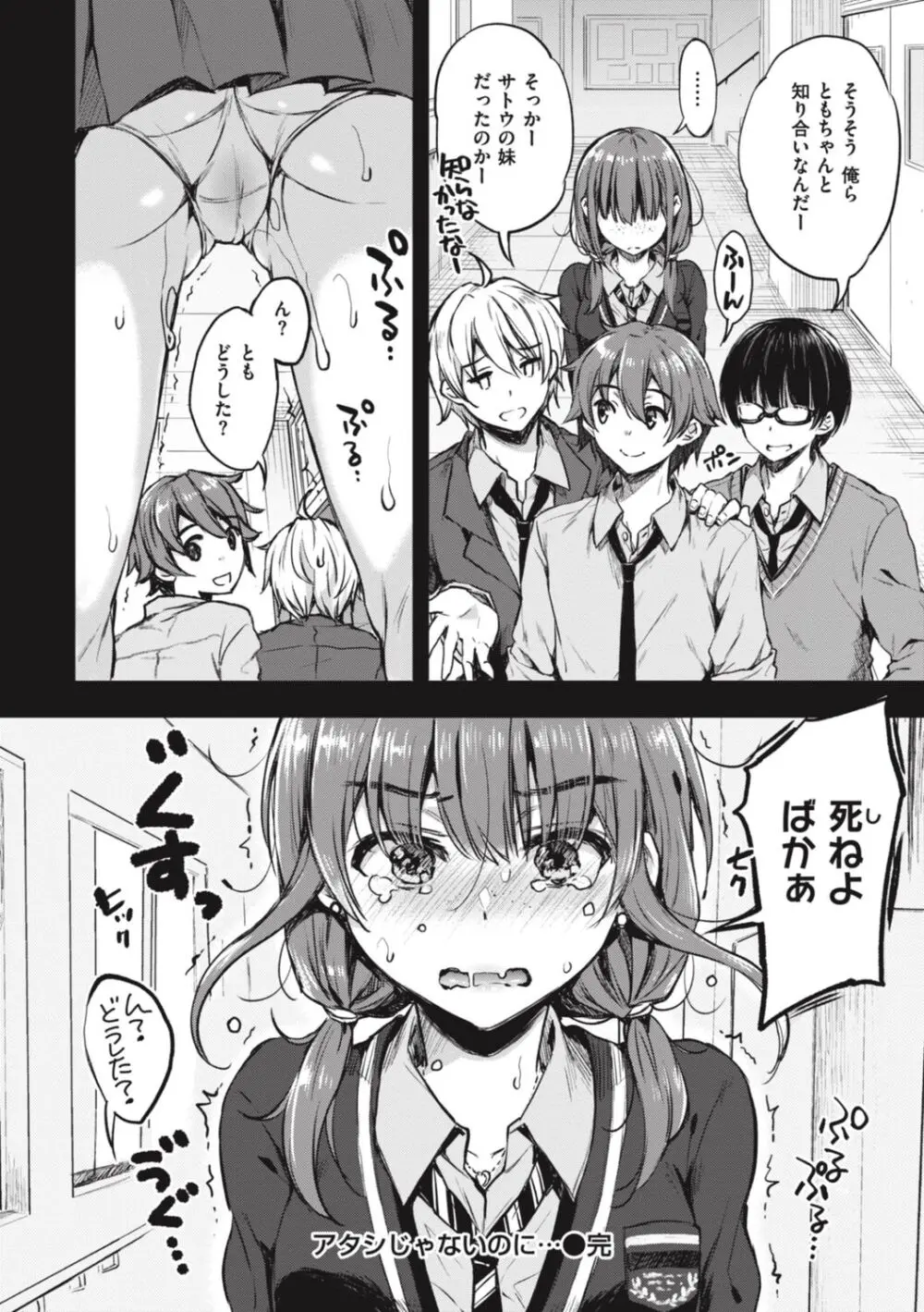 お姉ちゃんも私も Page.88