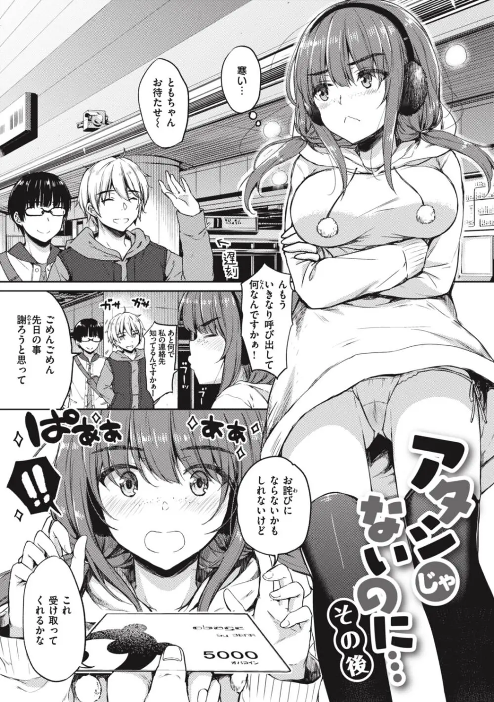 お姉ちゃんも私も Page.89