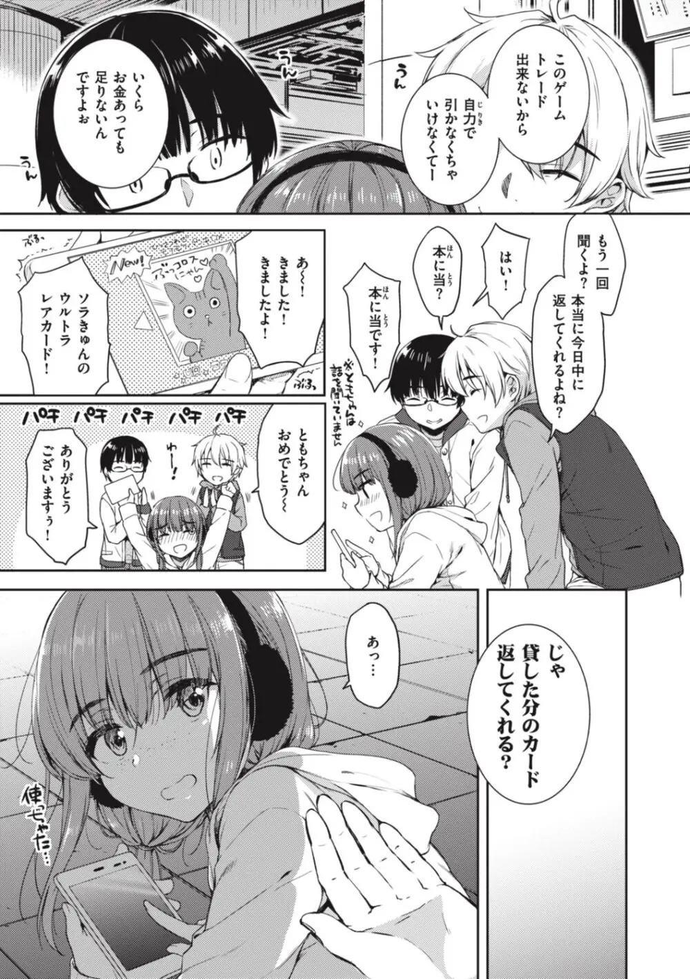 お姉ちゃんも私も Page.91
