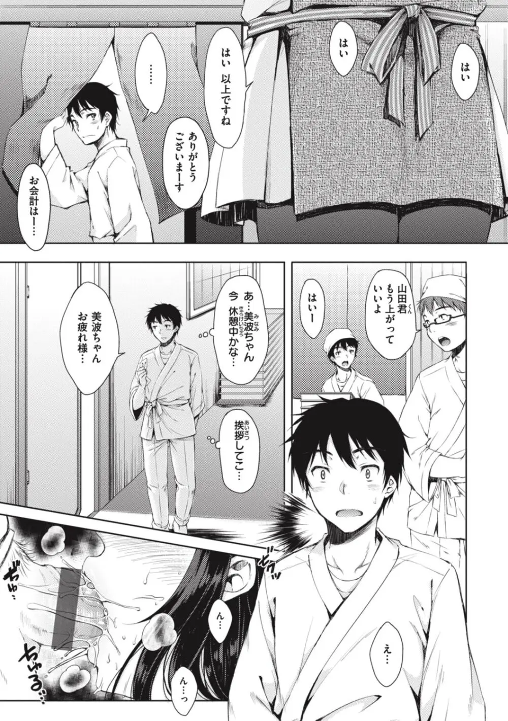 お姉ちゃんも私も Page.99