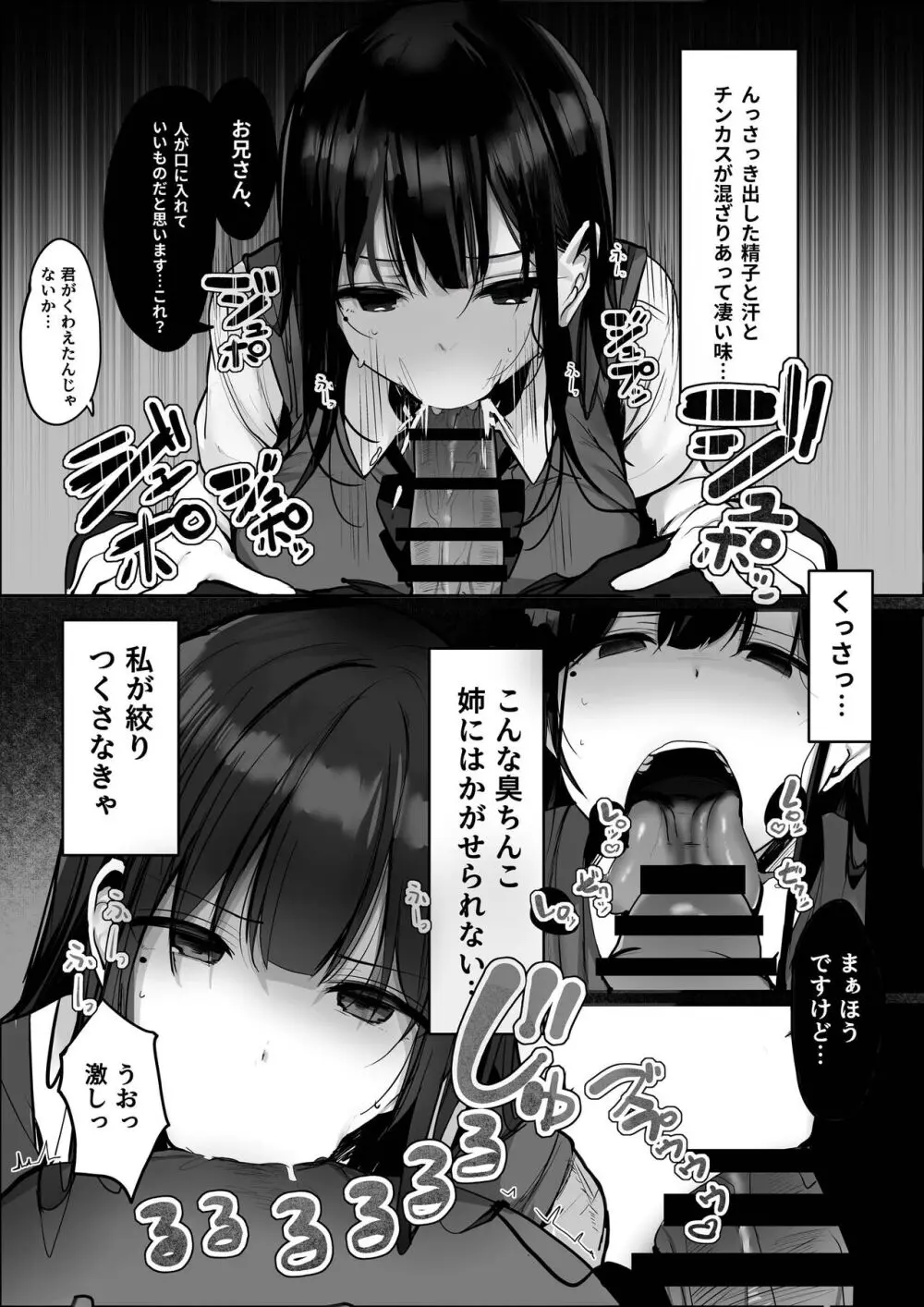 「今日はダメっていいましたよね...」 Page.15