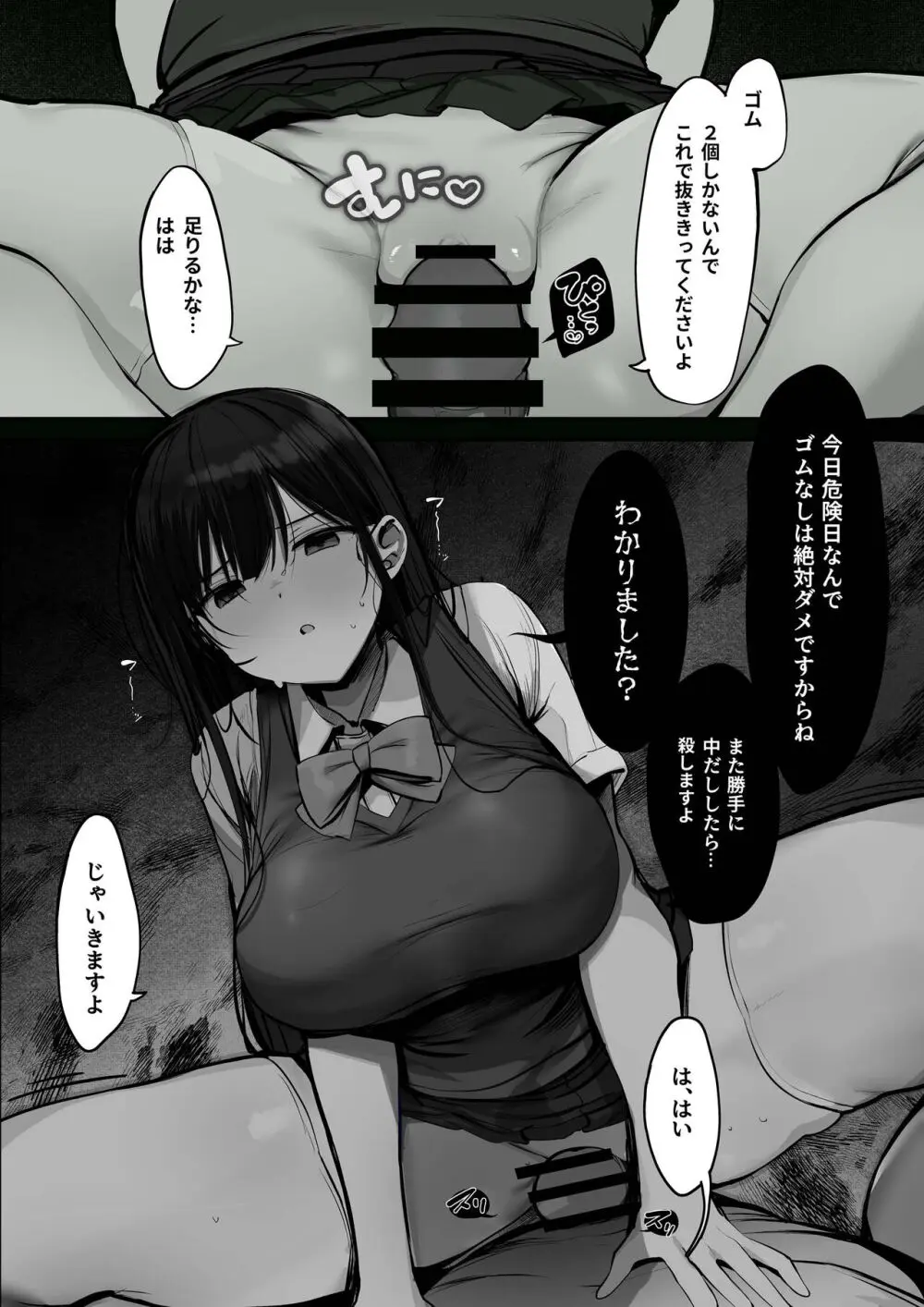 「今日はダメっていいましたよね...」 Page.22