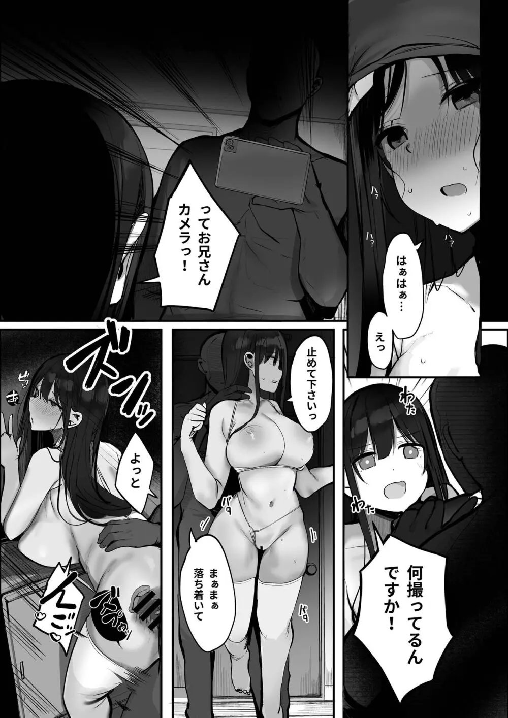 「今日はダメっていいましたよね...」 Page.35