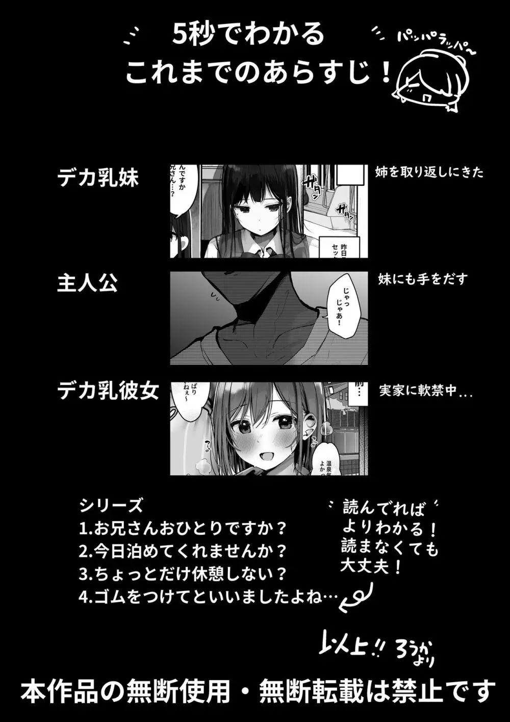 「今日はダメっていいましたよね...」 Page.4