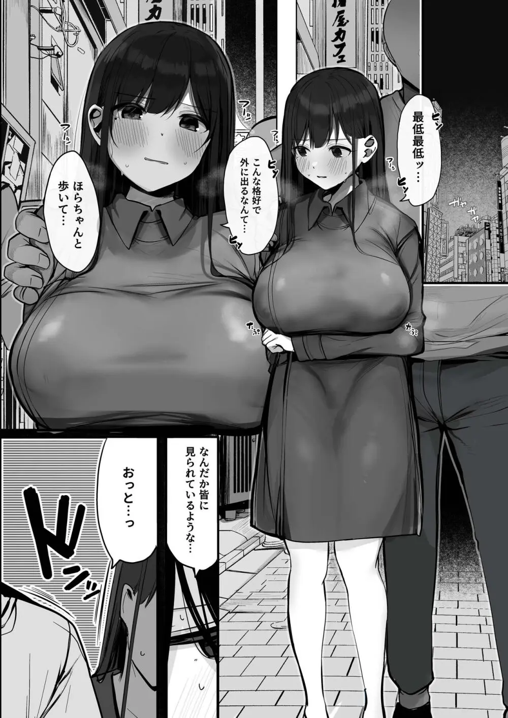 「今日はダメっていいましたよね...」 Page.45