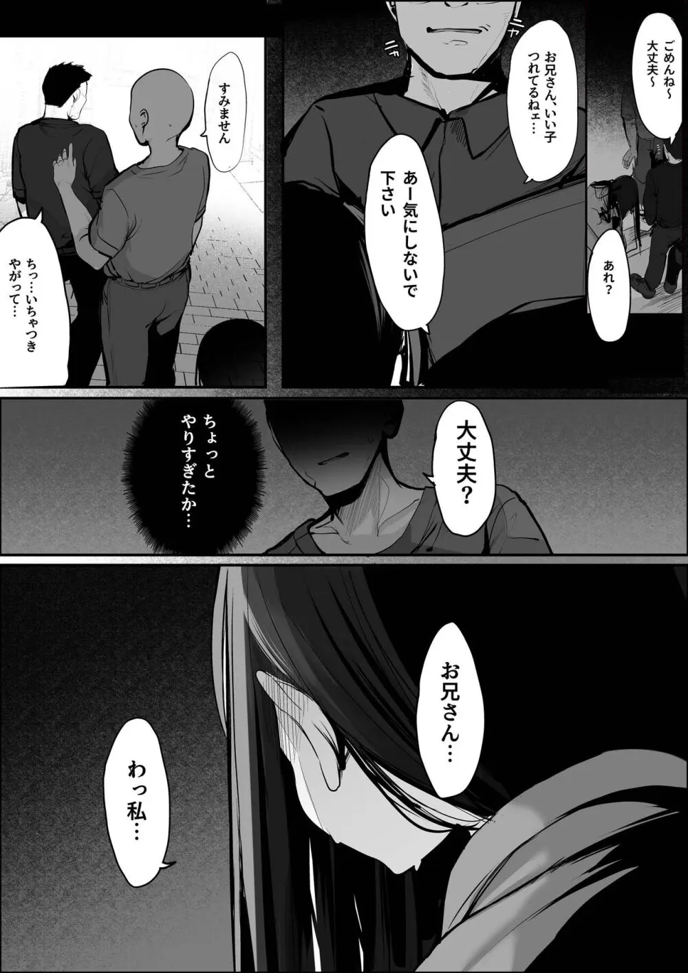 「今日はダメっていいましたよね...」 Page.46