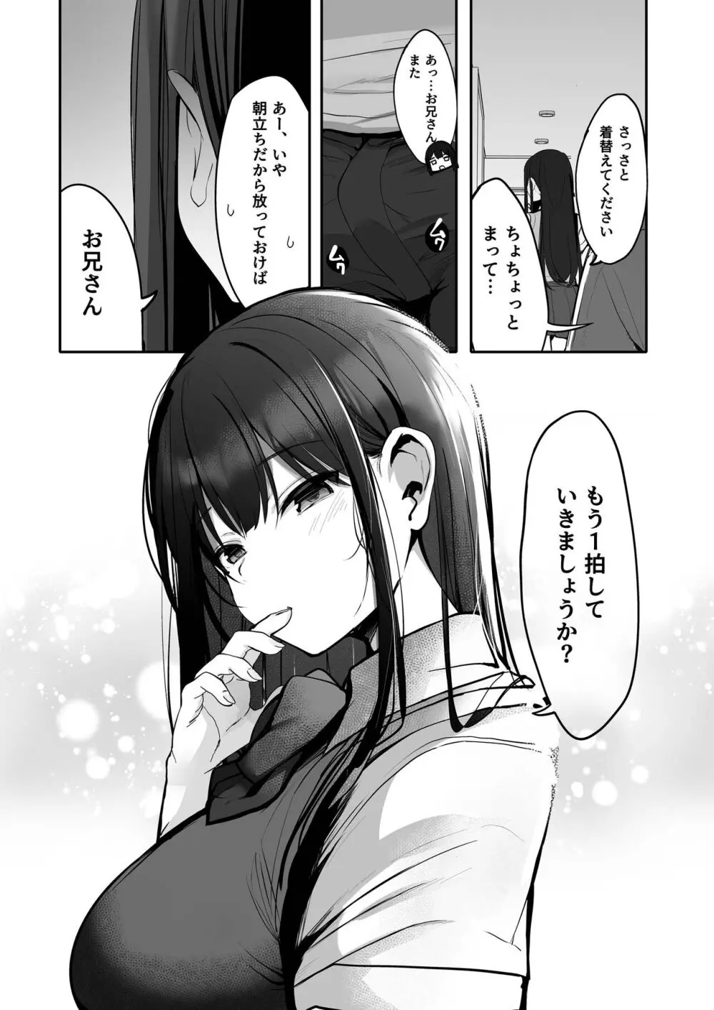 「今日はダメっていいましたよね...」 Page.57