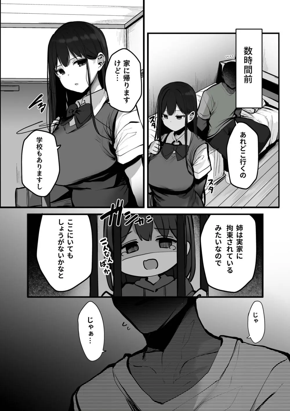 「今日はダメっていいましたよね...」 Page.6